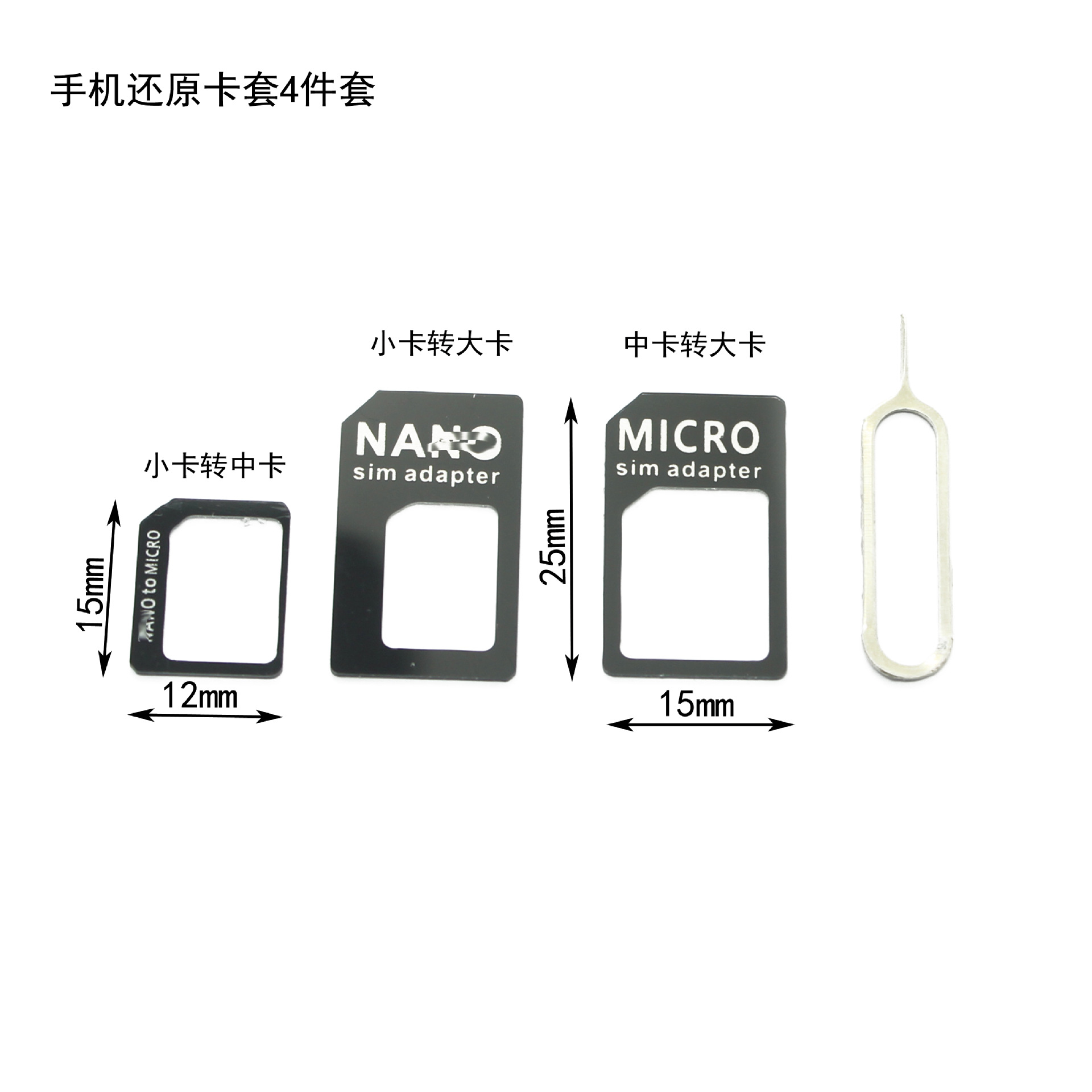 四合一SIM卡套 一台设备搞定苹果安卓的通用神器