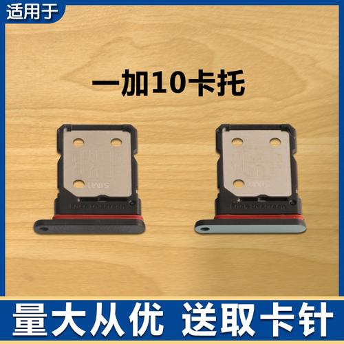 适用于oneplus 一加10卡托 卡槽 一加10卡座卡套sim卡架 卡座卡槽