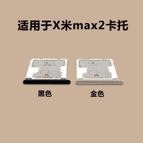 适用于小米max max2 max3 卡托 卡槽卡架卡拖卡套手机sim插卡卡座
